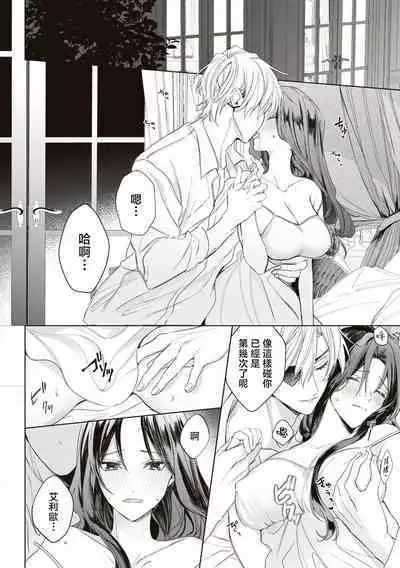 shiyonin wa toshishita kishi no shuchaku ai de ika sa reru | 女佣人被痴情的年下骑士爱到绝顶