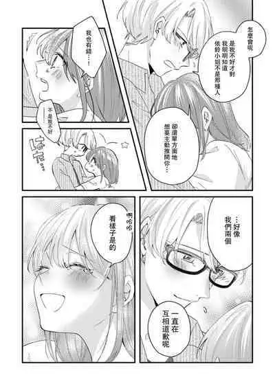 Cool Shinshi no Seiheki ga Watashi ni dake Dadamore desu | 冷酷绅士的性癖只对我泄露 1-5 end