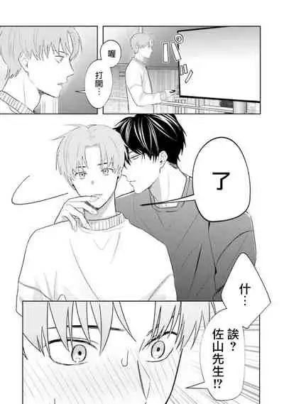 JosouLayer ga Joushi ni Baretara Shinuru | 女装马甲被上司扒掉的话还不如死了算了 Ch. 2-5