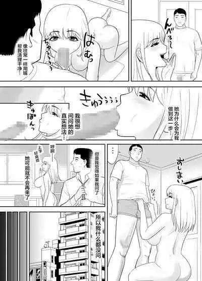 Ossan no Ore no Ie ni Nazeka Sumitsuita Onaho no Youna Onnanoko