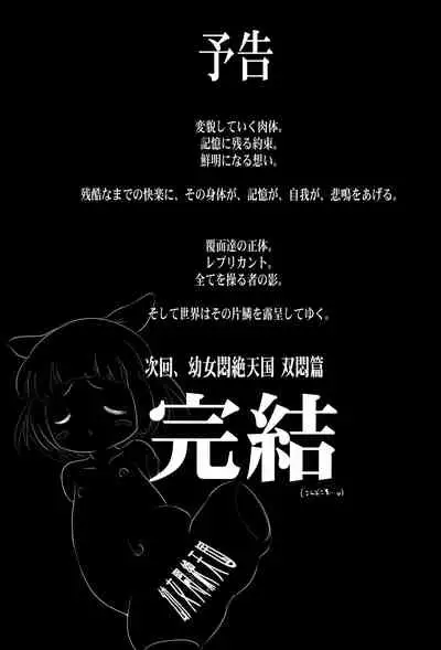 Youjo Monzetsu Tengoku Sou Mon Hen 4