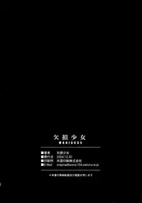 (C67) [Kesson Shoujo (Enigma)] Kesson Shoujo MANIACS 5 [English]