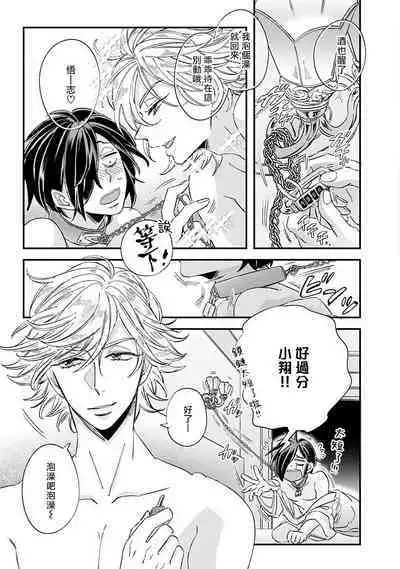 [Tsurusawa Tsutako] Niizuma-kun to Arao-kun Okawari | 新妻君与新夫君 再来一份 Ch. 01 - 06上 [Chinese] [冒险者公会]