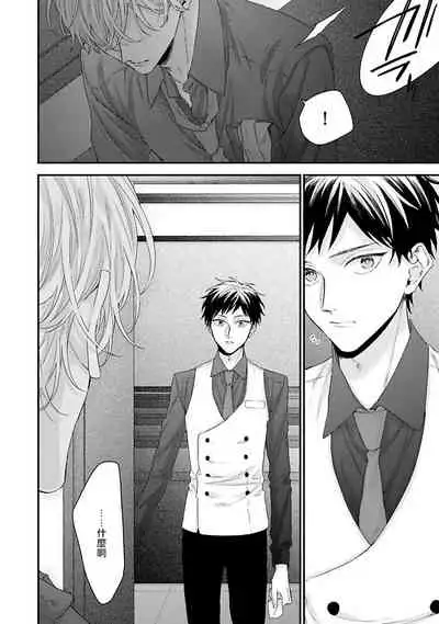 Goshujin-sama wa Ouji ga Osuki | 我爱的主人 爱的是王子殿下