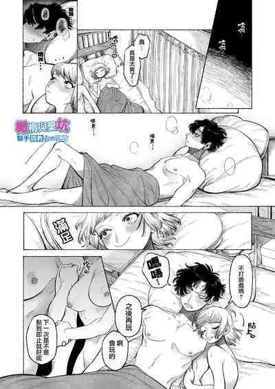[THE Waidan (NTNTGNGN)] Tetsu-kun datte Semeraretai? ~Do-S Kareshi no Chiikubi wa Ijirareru no o Nozonderu~ | 哲君他也想被蹂躏～想要玩弄抖S男友的乳头～ [Chinese] [橄榄汉化组]