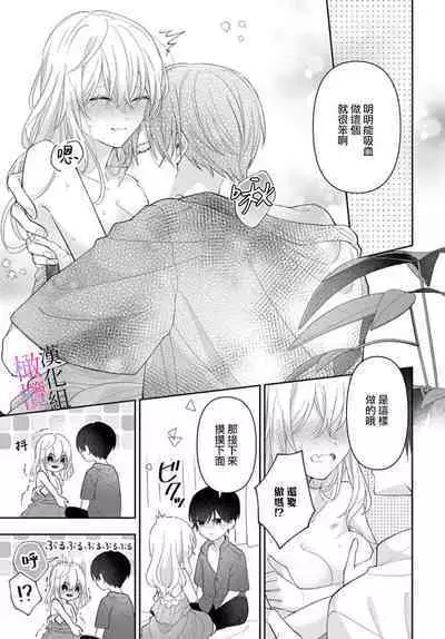 [ sugaya tiyo] itto osananazimi ha gaman deki na i- kyuuketu ni sasoi in saku you ga aru nante ki i te nai！～01-05｜专情的青梅竹马没法忍耐~我没听说过吸血會有催淫效果！~01-05话[中文] [橄榄汉化组]