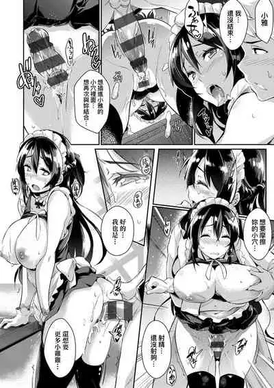 [Kuronomiki] Rennyu Order ~Okawari~ | 戀乳私房特注～再來一份～ [Chinese] [未來數位] [Digital]