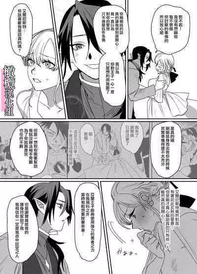 danzai ibento chokuzen no akuyaku reijō ni tensei shita watashi o sukutte kureta no wa, maō no matsueideshita｜在即将被定罪之际转生成为反派大小姐的我