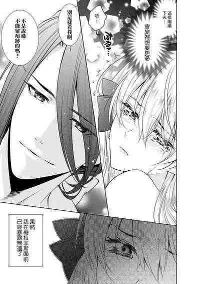 Cinderella ni wa Narimasen! Mob Chara Hime wa Midara na Akuma ni Miirarete | 我才不做灰姑娘！路人公主被淫亂惡魔迷得神魂顛倒 1-11 end