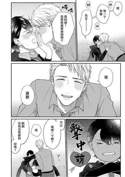 [Takanashi Iku] Mousou Fudanshi-kun 01-04 [Chinese] [拾荒者汉化组] [Digital]