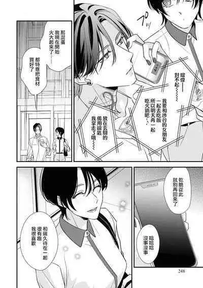 [Aizen Mana] Sumi-iri osananajimi no sokubaku ga tsurai | 浑身都是刺青的青梅竹马控制欲超强 1-3 [Chinese] [莉赛特汉化组]