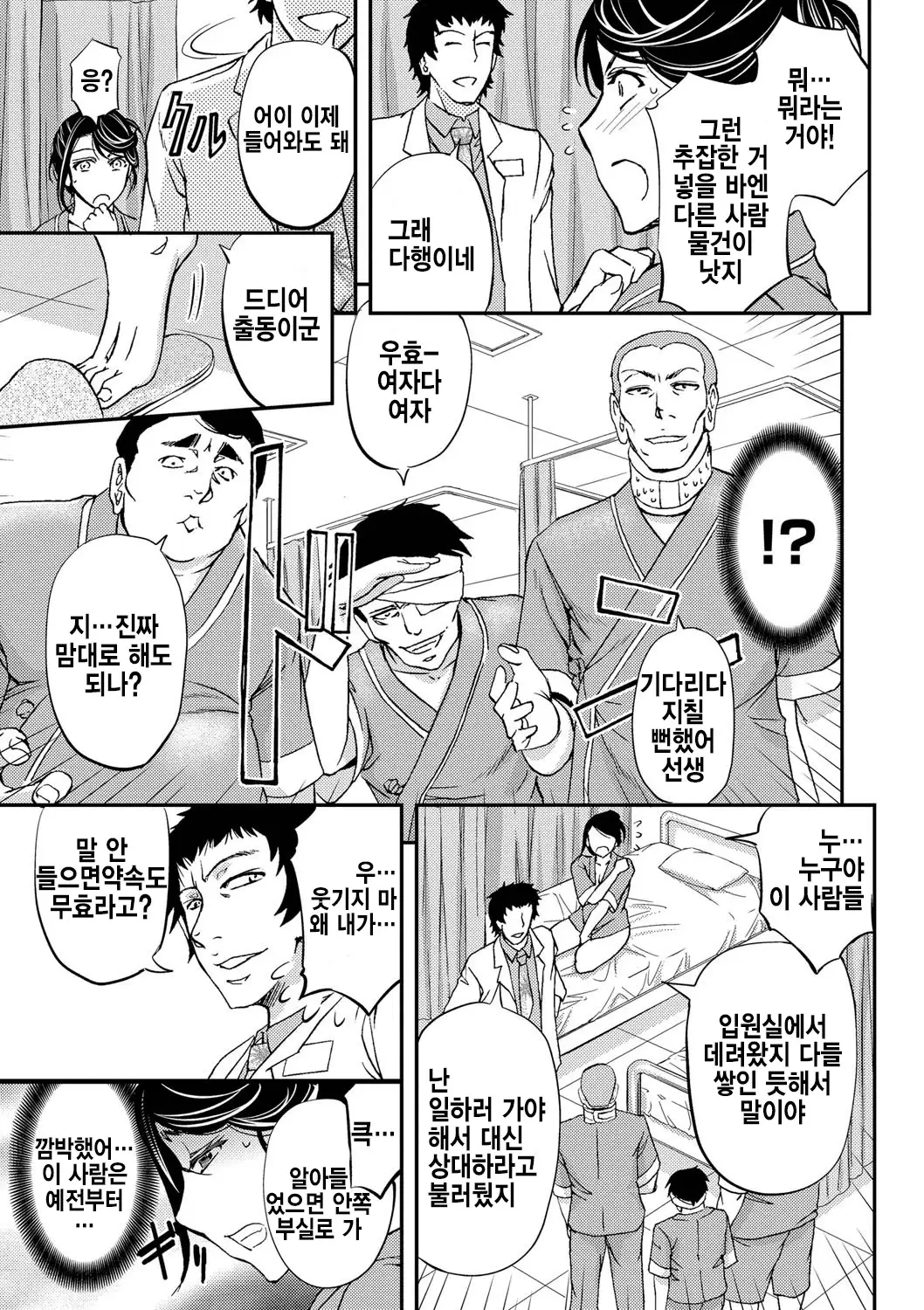 Kono Kusottare no Netorare Tsuma-domo yo ch2 (korean