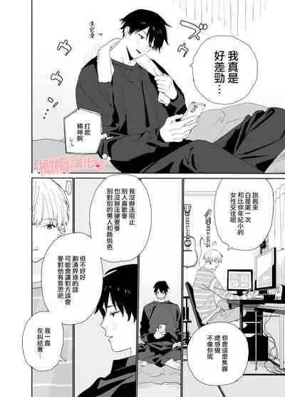 [S-Size (Shinachiku)] Matatabi-sou no Shiro-kun - Toshiue Kareshi no Shitto no Ohanashi | 木天蓼庄的白先生-年上男朋友嫉妒的故事 [Chinese] [橄榄汉化组] [Digital]