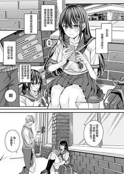 [JK-Pasta (Mutou Kura)] Rakuyou o Ou Himawari - sunflower chasing the setting sun ~Netorare Ochita Boku no Kanojo~ | 追逐落日的向日葵 ~我那被寝取后堕落的女朋友~ [Chinese] [真不可視漢化] [Digital]