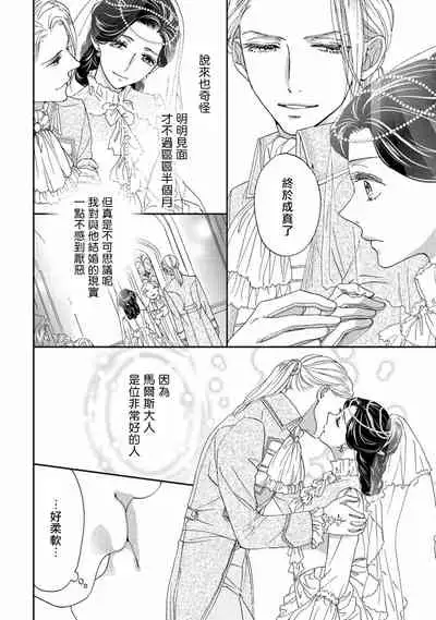 孤僻公爵恋上年轻新妻 1-5 完结