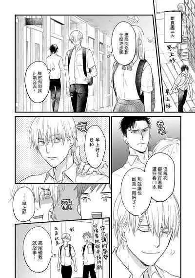 Tabetemo Oishiku Arimasen 2 | 尝起来一点都不好吃 2 Ch. 6-20