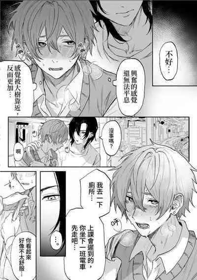 Nonke danshi, biyaku de tsuyo○hatsujo!?〜 Mishiranu otoko ni chi○Ni sa reta ageku, shinyu tomo SEX shi chaimashita 〜【chinese】