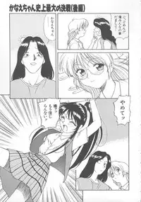 [Himura Eiji] Kanae-chan ni Omakase!