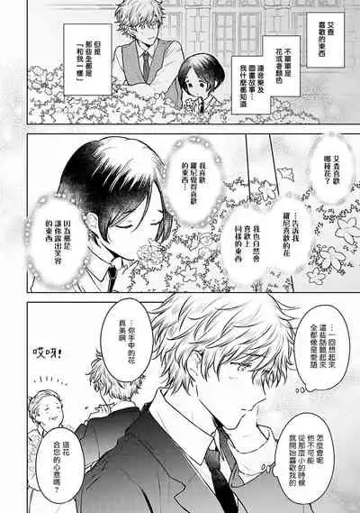 [Furukawa Fumi] Omega Koukyu Shoukan Ronnie Danshaku no Otsuki-sama | OMEGA高级娼馆 罗尼男爵与白月光 Ch. 1-5+番外1 [Chinese] [冒险者公会] [Digital]