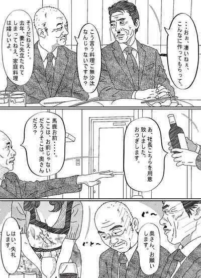 [サークルこたつぶとん] 気が弱い亭主の上司に寝取られた人妻