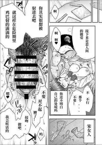 [Touno itsuki] Netori Ryokan ~Dokuzu Oji-san no Netoneto Shitsukoi Bishoujo Ryoujoku~ 1-6 [Chinese]