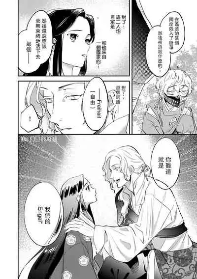 [Foxies] Oeyama suimutan utsukushiki oni no toraware hime | 大江山醉夢逸話 美麗的鬼與被囚禁的公主 Ch. 1-10 [Chinese] [莉赛特汉化组]