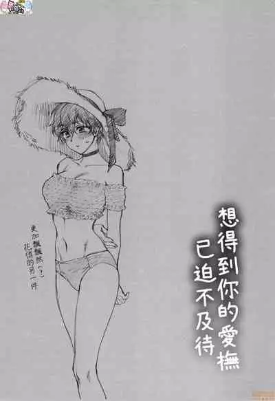 想得到你的愛撫 已迫不及待 [風的工房] [消火器] ふれてほしくて たまらない (無修正)