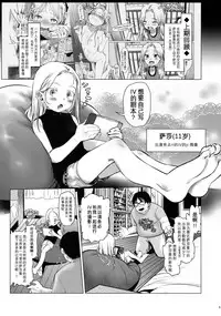 (SC2018 Spring) [Rinjuu Circus (Haguhagu)] Re:Welcome Sashachang ~Personal photo session~ [Chinese] [澄音个人汉化]