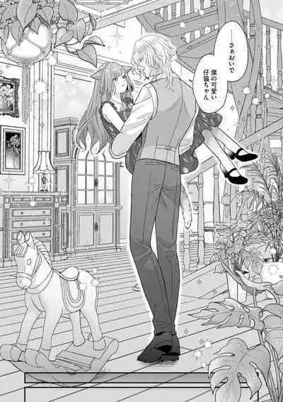 Nene to Ikoku no Mahoutsukai Isekai ni Shoukan Sareta to Omottara, Naze ka Koneko to shite Aigan Saretemasu 1-5