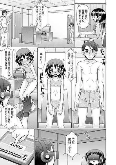 VRセックスでお悩み解決 学園えちえち相談室