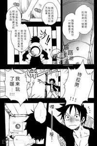 (Daienkai! 6) [S+y (Yumiya)] Trafalgar wa Gomugomu no Yume o Miru ka? | 特拉法爾加夢到了橡膠人嗎? (One Piece) [Chinese] [羅路吧漢化組]