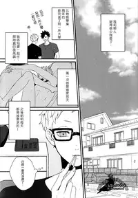 (SPARK9) [Re: Yamada Croquis !! (Kuro, Gunsaburo, Yumoto)] CHANGE (Haikyuu!!) [Chinese] [小烏家的胡鬧組]