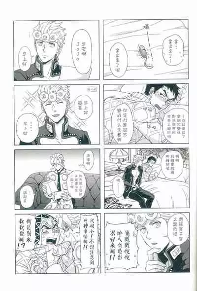 [Chikadoh (Halco)] Uchi no bosu no o tawamure (JoJo's Bizarre Adventure) [Chinese] [莉赛特汉化组]