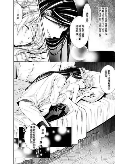 [Otoguro Yu, Nanzaki Kirin, Yoshizaki Yasumi] Cinderella ni wa Narimasen! Mob Chara Hime wa Midara na Akuma ni Miirarete | 我才不做灰姑娘！路人公主被淫亂惡魔迷得神魂顛倒 1-6 [Chinese] [莉赛特汉化组]