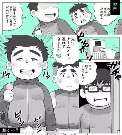 obeccho - 短編漫画「施術にようこそ！1」