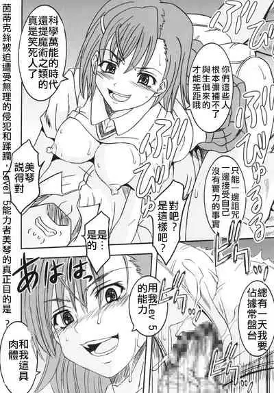 [St. Rio (Kichigai Teiou)] Toaru Otaku no Index #2 | 某魔术的淫蒂克丝，某不良少年的茵蒂克丝#2(Toaru Majutsu no Index) [Chinese] [四姐小羊汉化]