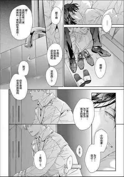 Toumei na Ai no Utsuwa | 透明的爱之所依