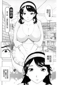 [Kawamori Misaki] Haramase! Hitozuma Choukyoushi | 受孕吧!人妻調教師 [Chinese]
