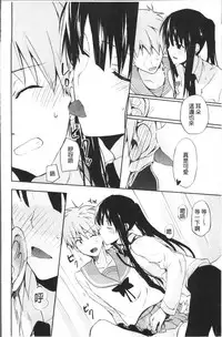 [Mizushima Sorahiko] Chuu-ni Kanojo. | 很中二的女友。 [Chinese]