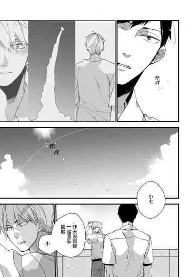 [Kuroi Tsumuji] Boku-tachi wa Mada Aoku |青涩的我们 1-7+加笔 [Chinese] [冒险者公会] [Digital] [完结]