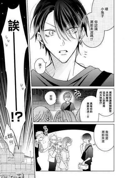 Densetsu no Yarichin VS Teppeki no Shiriana | 传说级炮王vs铁壁屁眼 恋人篇 Ch. 06-10+加笔