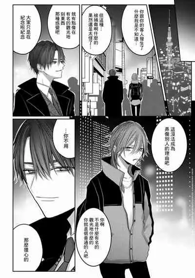 [Chifuyu] Kuroe to Mesu no Sono | 黑江和雌之园 Ch. 1-3 [Chinese] [拾荒者汉化组] [Digital]