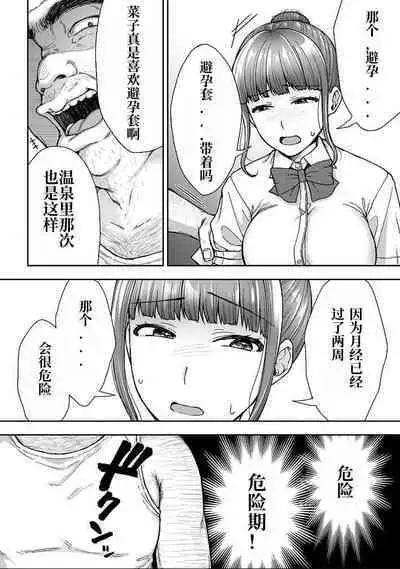 [Touno itsuki] Netori Ryokan ~Dokuzu Oji-san no Netoneto Shitsukoi Bishoujo Ryoujoku~ 1-6 [Chinese]