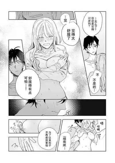 [Ryo] Osananajimi ja tarinai ~ seitai-shi no shigi wa yasashiku zuru i ~ | 无法满足于青梅竹马的关系~推拿师他的指技又厉害又狡猾~ Ch. 1-7 end [Chinese] [莉赛特汉化组]