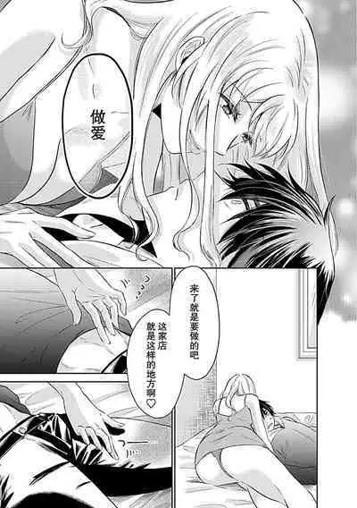 [Satou Nikki] Shinjuu-sama wa Shitsuke ga Dekinai | 神兽大人难以管教 1-3 [Chinese] [莉赛特汉化组]