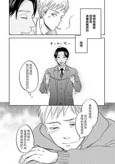 Motto Musunde, Hiraite Hayaku | 再绑紧点、快打开我 Ch. 1-6