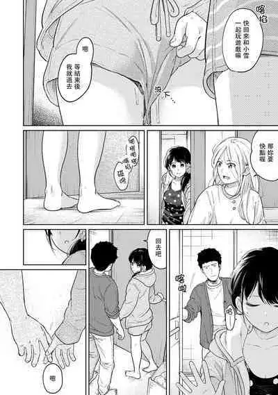 1LDK+JK Ikinari Doukyo? Micchaku!? Hatsu Ecchi!!? | 1LDK+JK 突然間展開同居？ 極度貼近！？初體驗！？ Ch. 18-37