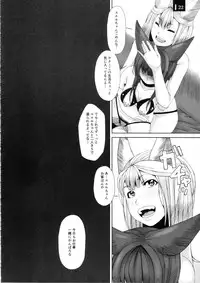 (C93) [Komickers (Kurei Daisuke)] Kitsune no Hime no Hakarigoto (Granblue Fantasy)