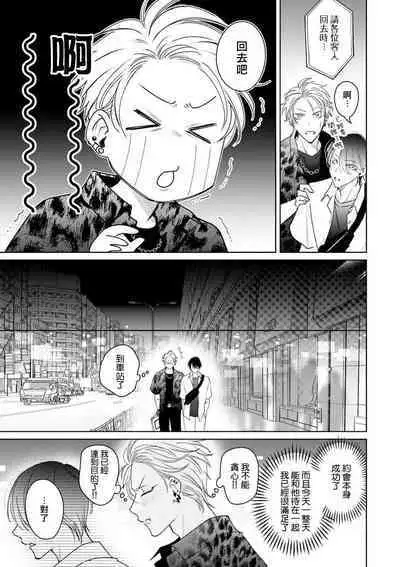 Densetsu no Yarichin VS Teppeki no Shiriana | 传说级炮王vs铁壁屁眼 恋人篇 Ch. 06-10