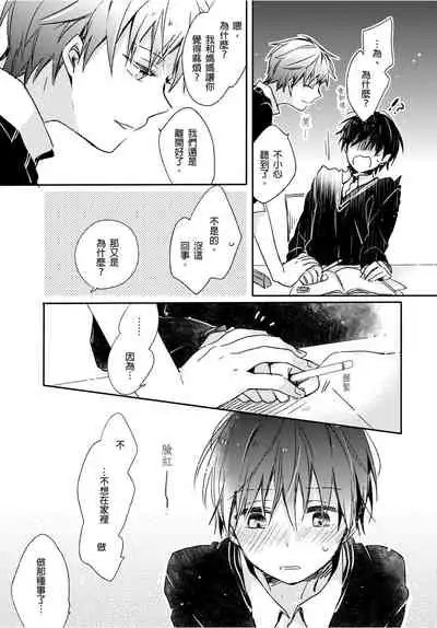 [Suna] Onii-chan no Iu Toori ~Mou Yurushite Kudasai...! | 都依哥哥的～請原諒我...! Vol. 3 [Chinese] [Digital]